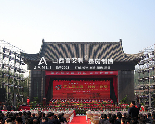 相府村长会